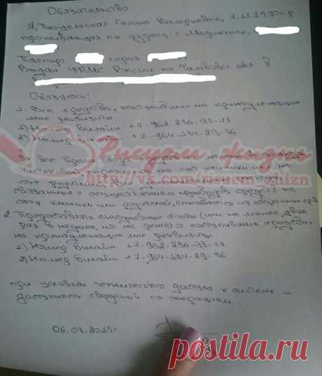 Обязательство.Билайн.Александра.jpg