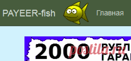 PAYEER-fish
