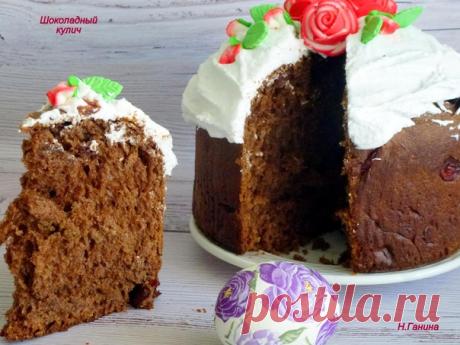 За рецепт спасибо Жене Проскуряковой
ШОКОЛАДНЫЙ КУЛИЧ
автор Наталья Ганина

Для любителей шоколада.
Обычно пеку кулич только по одному рецепту, но в прошлом году решила испечь еще и такой.

200 г молока,
10 г меда,
20 г свежих дрожжей или 7 гр сухих,
2 яйца С1,
200 г сахара,
120 г растительного масла,
100 г сливок 33% ( заменила домашней сметаной),
щепотка соли,
500 г муки,
50 г какао-порошка,
цукаты,орешки,изюм на выбор 1 стакан ( у меня вяленая клюква).

Вылить в сотейни...