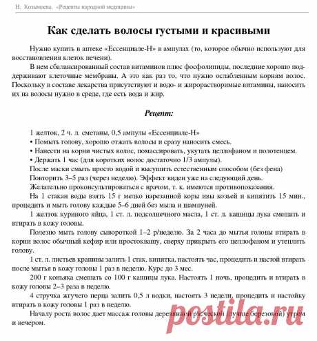 Как сделать волосы густыми и красивыми