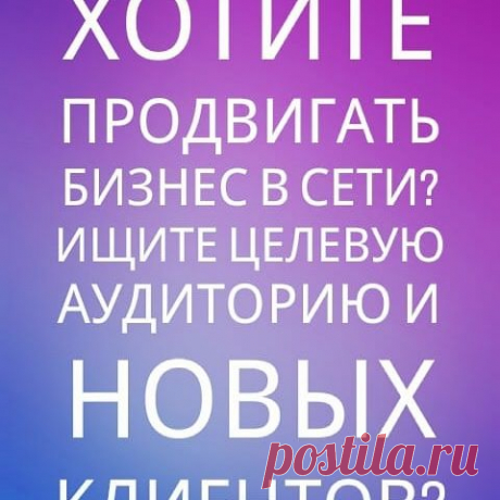 Хотите заказать услугу пишите по указанным в профиле контактам. За лайк отдельное спасибо)
 #бизнес #реклама #продвижениеинстаграм #маникюр #парикмахер #помошник
