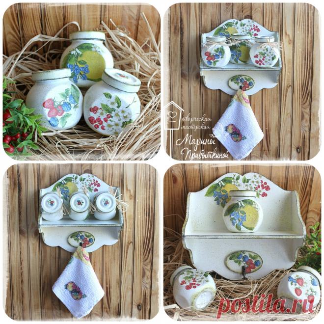 Набор: полочка и баночки для специй
Набор состоит из 3-х стеклянных баночек, высота каждой - 8 см. и полочки, размер 22х25х10.5 см
Баночки и полочка декорированы в одном стиле

Баночки устойчиво находятся в двух положениях - стандартно, стоя на донышке и, стоя под наклоном, благодаря специально сделанным площадкам. Баночки из ИКЕА.
На полочке предусмотрен крючок для полотенца или прихватки.
В баночках можно хранить специи - это может быть, к примеру, КОРИЦА, ГВОЗДИКА, ЖЕЛАТИН и т.д