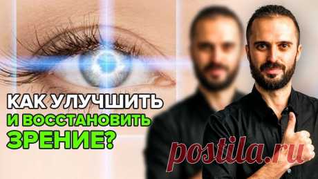 Лучшие упражнения для глаз! Верни себе зрение! Как улучшить зрение в домашних условиях? ✅ Регистрируйтесь на мой 2-дневный бесплатный онлайн-курс "ДЕТОКС: комплексное очищение и восстановление организма": https://gc.ksamata.ru/detoks?utm_source=...