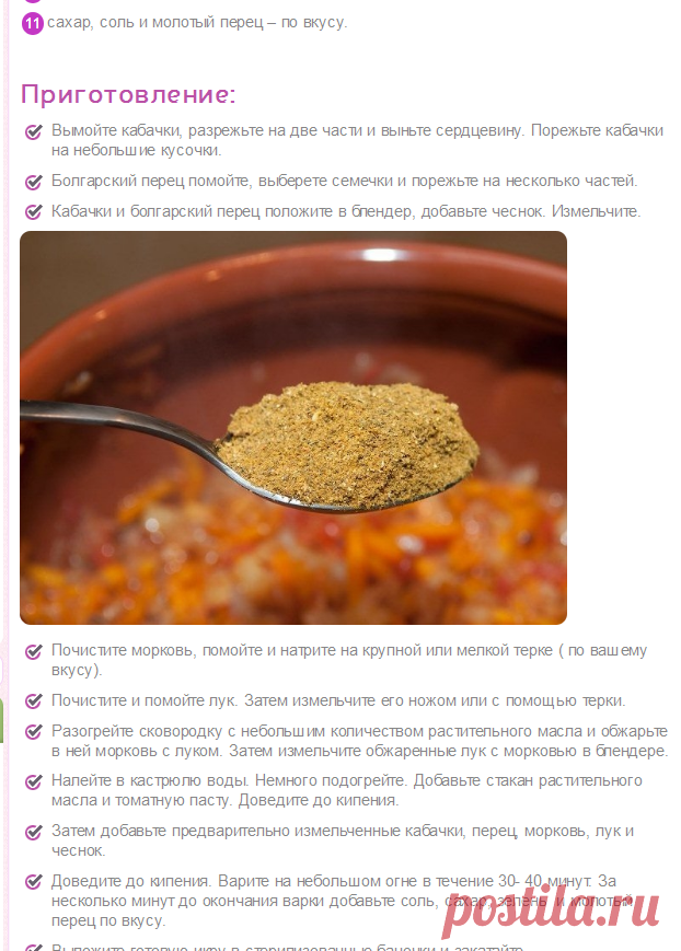 Кабачковая икра с томатной пастой | LS-    2