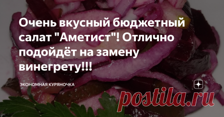 Очень вкусный бюджетный салат &quot;Аметист&quot;! Отлично подойдёт на замену винегрету!!! Доброго дня, дорогой читатель!!!
Сегодня хочу поделиться с Вами отличным рецептом вкусного салата, который будет желанным гостем не только на летнем столе, но и круглый год.
Итак, что нам потребуется
Свеклу, очищенное яблоко, огурцы нарезать небольшими брусочками. Лук нарезать на четвертинки кольца. Все ингредиенты сложить в салатник.