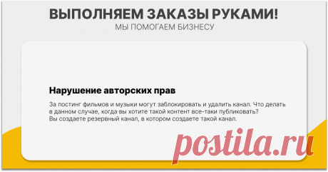 В свою очередь на резервном канале вы опубликуете кино или музыкальный контент. После этого на основном канале вы можете создать пост, где вставите превью в виде картинки и дадите ссылку на резервный канал в канале.
