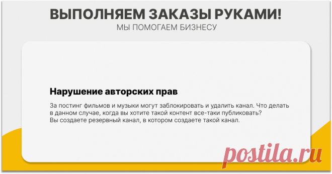 В свою очередь на резервном канале вы опубликуете кино или музыкальный контент. После этого на основном канале вы можете создать пост, где вставите превью в виде картинки и дадите ссылку на резервный канал в канале.