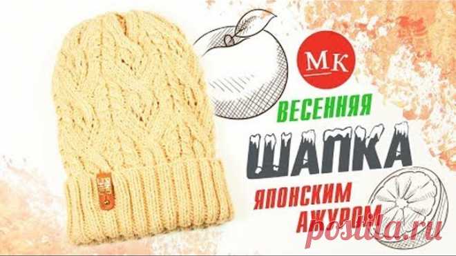 Подробный мастер-класс по вязанию легкой шапки ажурным рисунком со схемой