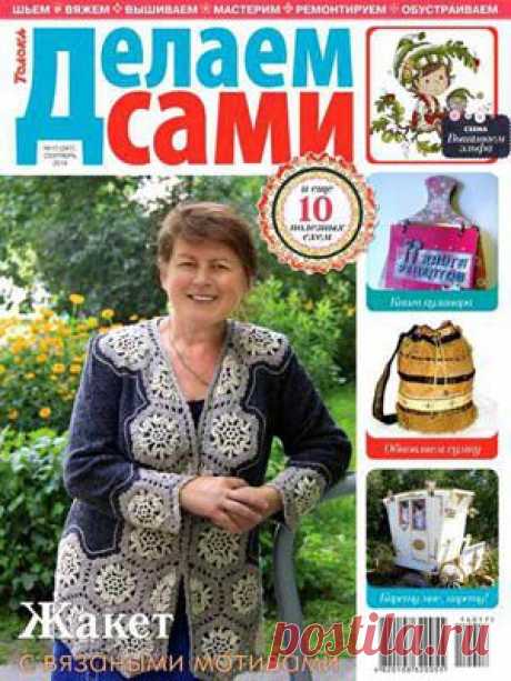 Домоводство и хозяйство - стр.16 | Электронная библиотека