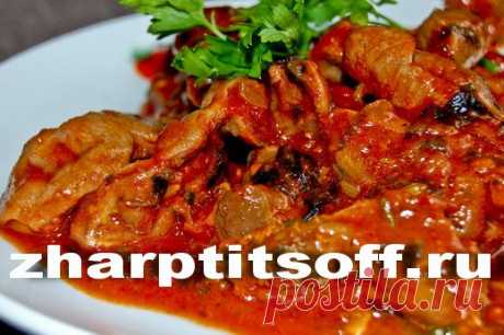 Куриные потроха, помидоры, соус