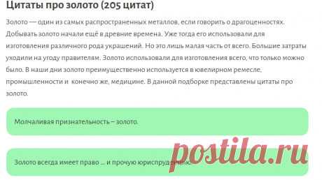 Цитаты про золото (205 цитат)