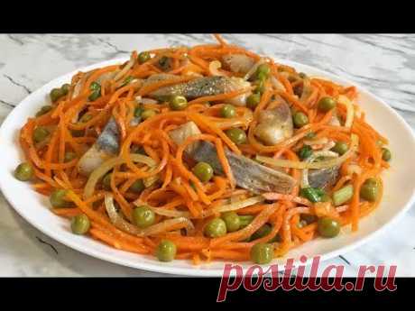 Обалденный Салат с Селедкой и Морковью По-Корейски / Salad with Herring and Carrots Korean Style