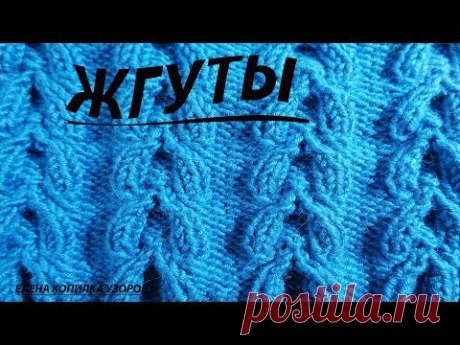 Красивые жгуты спицами схема и описание/Beautiful bundles of spokes