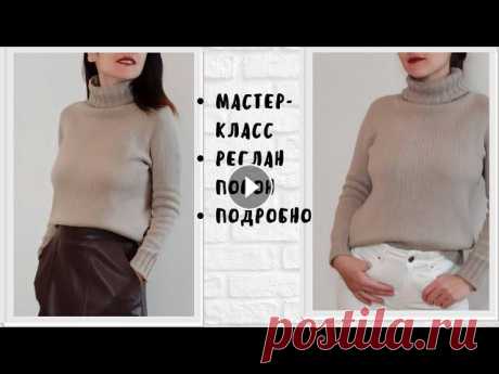 Водолазка/Свитер мастер-класс спицами// Реглан-погон, росток, подрезы Всем привет! Давайте вместе свяжем что-то уютное и нужное для холодной погоды. Пряжа и расчеты ваши, подробное объяснение с меня)). В этом МК вы научи...
