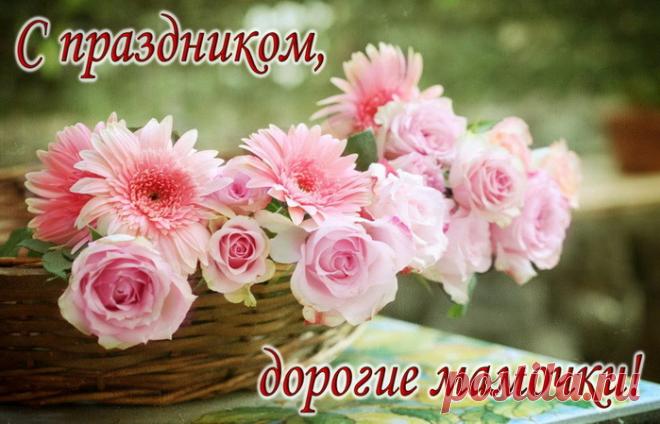 28 ноября - в России День матери. Поздравляю, подруги!