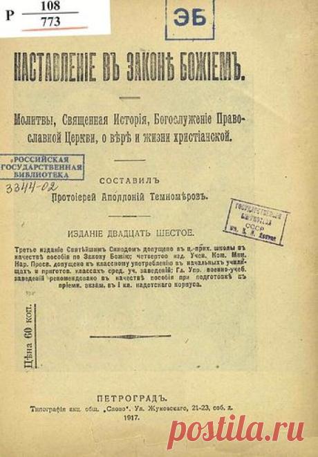 Учебники истории императорских школ и гимназий