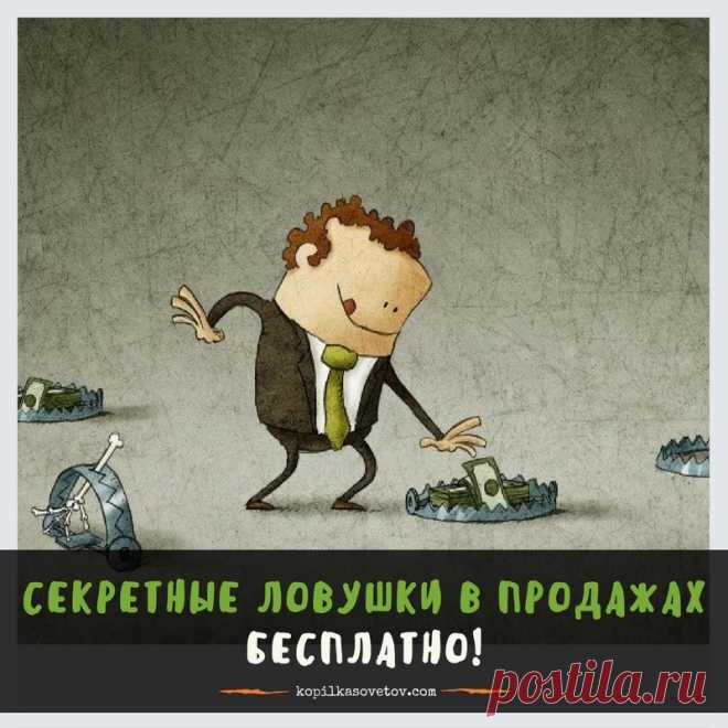 Партнерские ловушки
~~~~~~~~~*~~~~~~~~
Всем привет! Вы еще не слышали о партнерской ловушке? Увеличение продаж на сайте - это самый востребованный вопрос для любого блогера. Конечно, способов, как увеличить продажи, существует много, но пожалуй самый легкий и доступный из них, находится здесь и называется он -  партнерские ловушки.