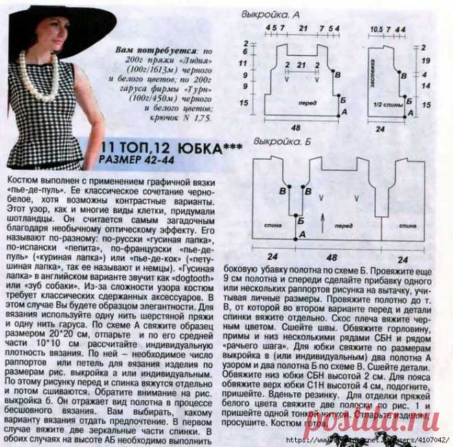 ДВУХЦВЕТНЫЙ КОСТЮМ УЗОРОМ 