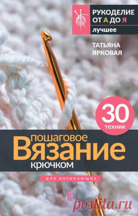 Вязаные проекты в книге «Пошаговое вязание крючком» | Журналы Эта книга – руководство для тех, кто хочет научиться вязать крючком. Каждая техника представлена в виде пошаговых фото и подробных описаний со схемами и советами от автора. Вы научитесь вязать не только базовые элементы, но и красивые изделия: круги, квадраты, прямоугольники, филейную,...