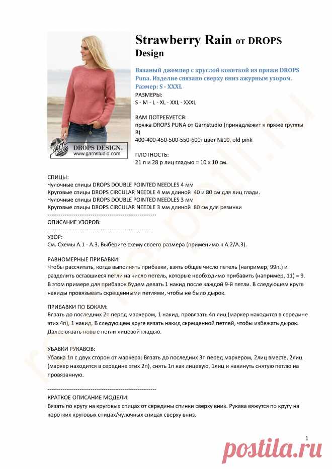 Джемпер Strawberry rain от Drops design