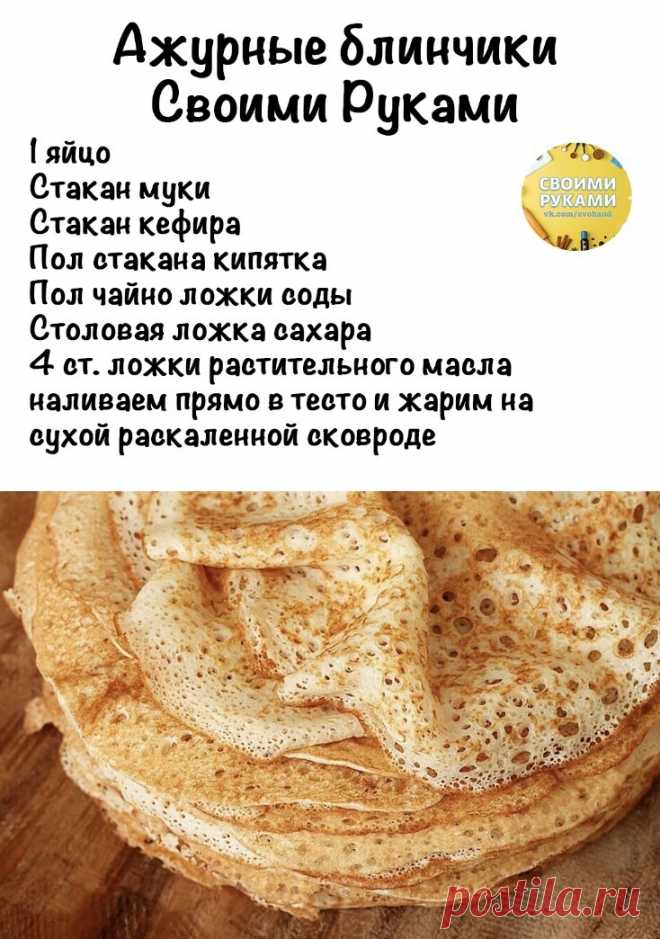 Готовим ажурные блинчики! Простой рецепт.