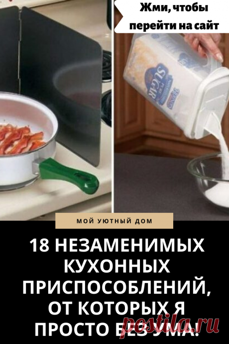 Кухонные приспособления, которые должны в каждой хозяйки