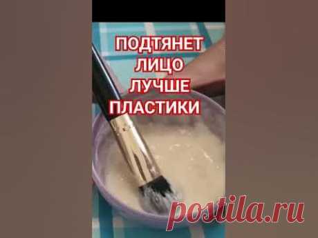 ПОДТЯНЕТ ЛИЦО ЛУЧШЕ ПЛАСТИКИ!#shorts