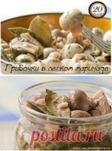 Пикантные грибочки в легком маринаде!