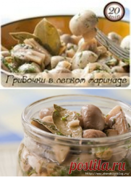 Пикантные грибочки в легком маринаде!