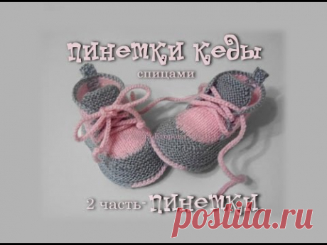 ПИНЕТОЧКИ &quot;БАНТИКИ- ЦВЕТОЧКИ&quot;, ПИНЕТКИ КЕДЫ СПИЦАМИ, ПОДОШВА КРЮЧКОМ,ЛЕТНИЕ САНДАЛИКИ