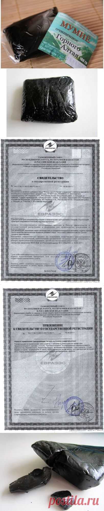 Купить Мумие Горного Алтая 100 грамм, сертифицированно (очищенно без нагревания, твердое, цельный кусок) мумие