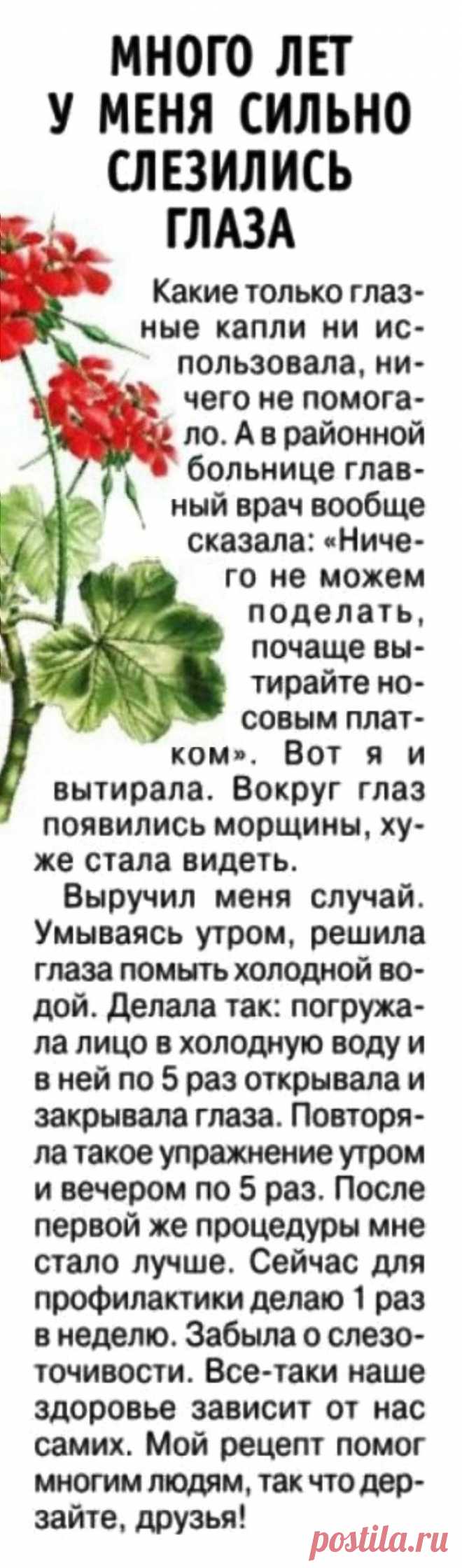 Много лет сильно слезились глаза