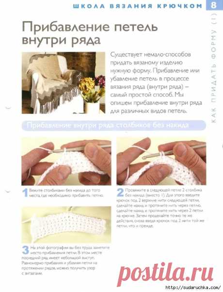 Прибавление столбиков - внутри ряда.Вязание крючком.