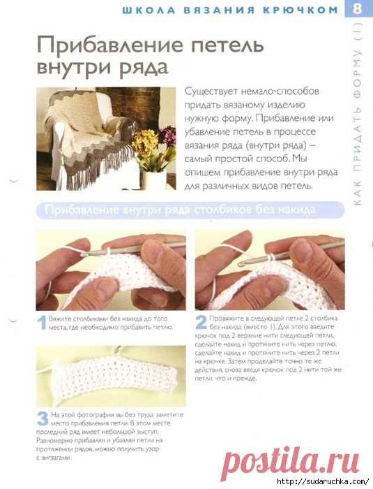 Прибавление столбиков - внутри ряда.Вязание крючком.