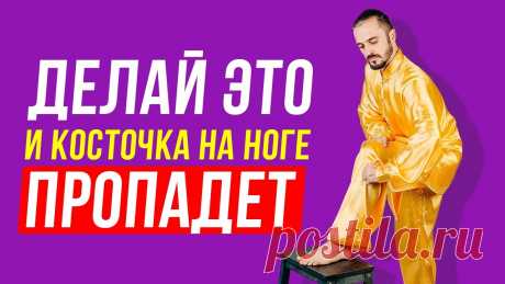 Как убрать косточку на ноге в домашних условиях? Упражнения, для лечения большого пальца ноги! ✅ Регистрируйтесь на мой 2-дневный бесплатный онлайн-курс "ДЕТОКС: комплексное очищение и восстановление организма": https://gc.ksamata.ru/detoks?utm_source=...