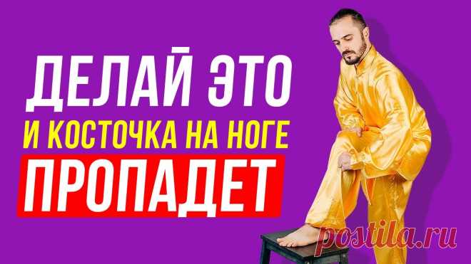 Как убрать косточку на ноге в домашних условиях? Упражнения, для лечения большого пальца ноги! ✅ Регистрируйтесь на мой 2-дневный бесплатный онлайн-курс 