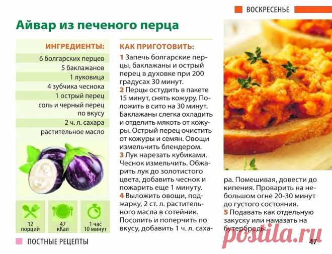Айвар из печеного перца