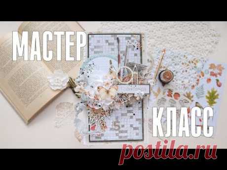 Скрапбукинг мастер-класс: открытка на 1 сентября своими руками