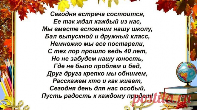 Сценки на вечере встречи одноклассников: 9 тыс изображений найдено в Яндекс.Картинках