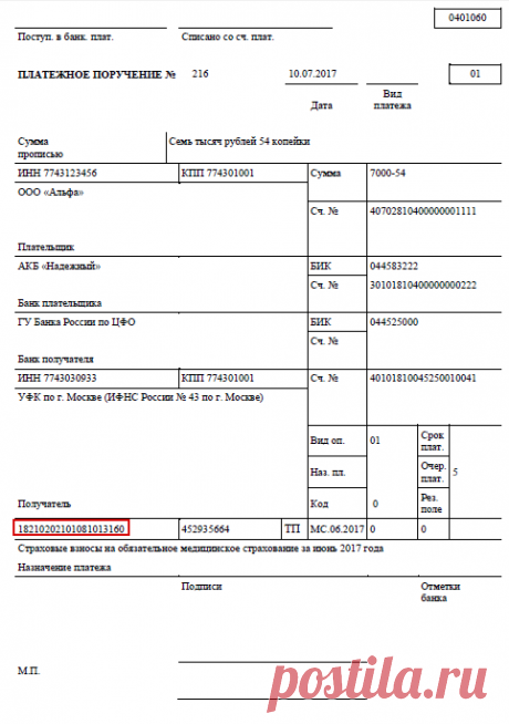 Образец платежки в 2017 году по уплате страховых взносов | Журнал «Главбух»