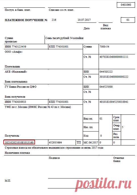 Образец платежки в 2017 году по уплате страховых взносов | Журнал «Главбух»