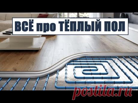 Водяной теплый пол. Треллер канала!