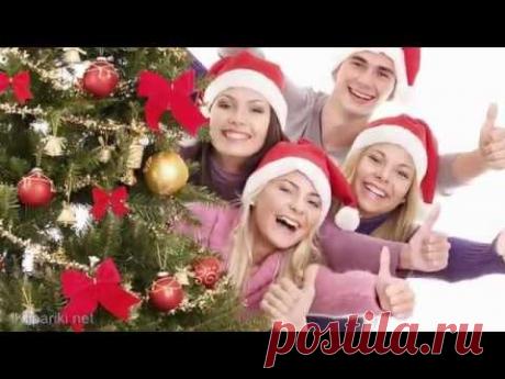 Новый год у ворот