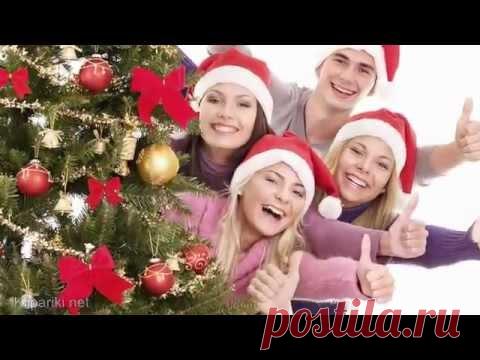 Новый год у ворот