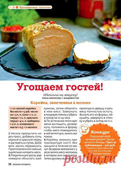 Корейка запеченная в молоке