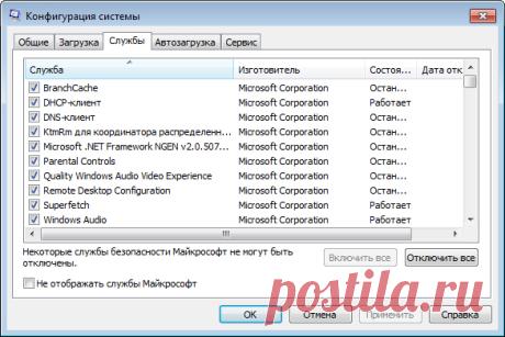 Как в Windows 7 удалить из автозагрузки неиспользуемые программы и службы | Сводные таблицы Excel 2010