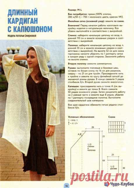 Азбука вязания Спецвыпуск 4 2023 стильные кардиганы -❤️️ ЧУДО-КЛУБОК.РУ ➲ журналы по вязанию✶