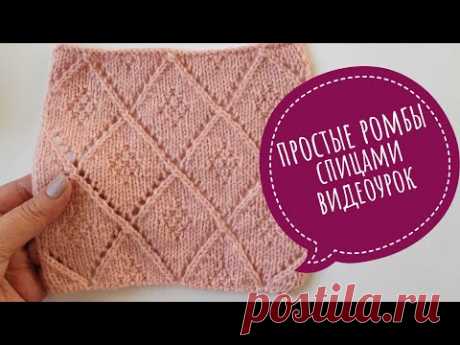 Ромбы спицами, узор для пледа, пуловера. Видеоурок