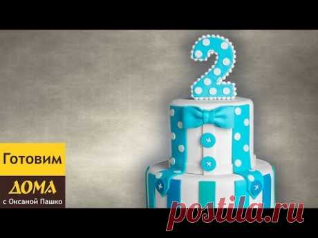 Как украсить торт для мальчика 🍰 Как сделать двухъярусный торт из мастики своими руками