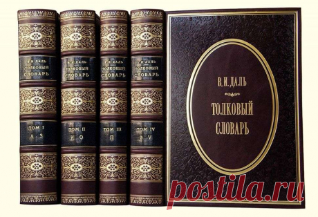 Толковые словари Даля, Ожегова, Ефремовой онлайн на русском языке: - Glosum.ru